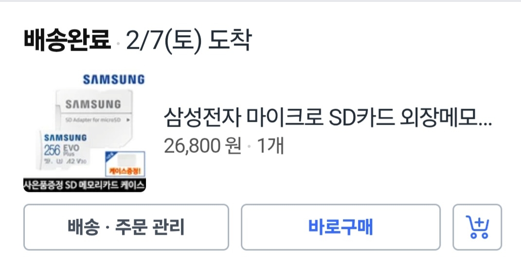 SD 카드 주문 내역